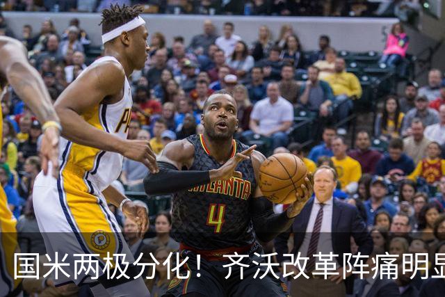 国米两极分化！齐沃改革阵痛明显，胜博人两收获助力欧冠！